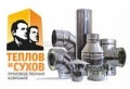 Нержавеющие дымоходы "Теплов и Сухов" | Благопар Нержавеющие дымоходы "Теплов и Сухов" | Благопар