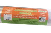 «Фольга 100 микрон (обоженная)» – 1