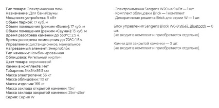 «Электрическая банная печь Sangens W20B3» – 8