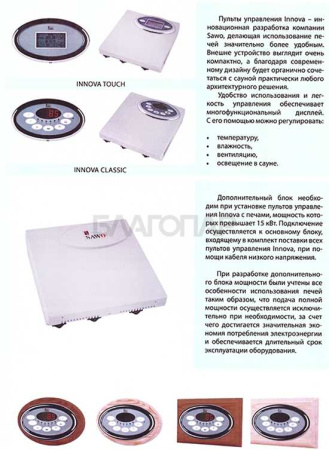 «Блок мощности SAWO Innova INP-C3» – 4