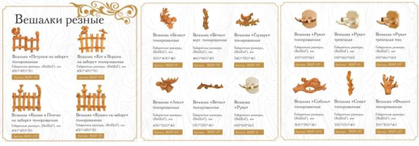 «Вешалка Белка. Кавказская липа тонированная1» – 2