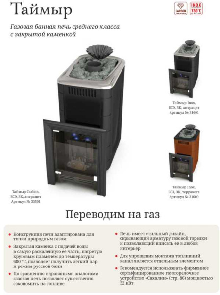 «Термофор Таймыр 2017 XXL Inox БСЭ ЗК ТО Терракот с теплообменником1» – 3