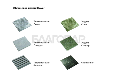 «Дровяные печи для бани и сауны Klover - Виды облицовки | БлагоПар» – 2