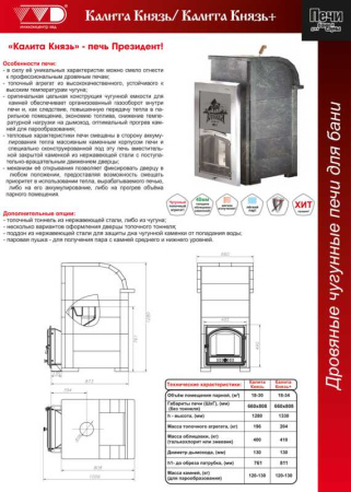 «Печь Князь Калита чугунная, с панорамным стеклом, облицовка талькохлорит3» – 3