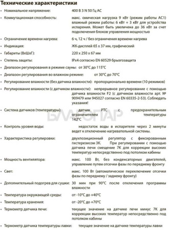 «ECON H4 (сухой и влажный режим)3» – 2