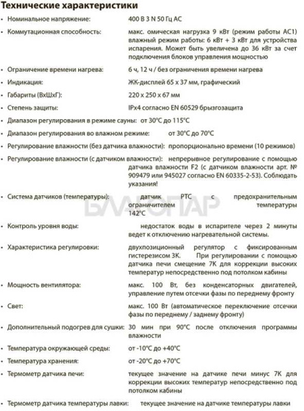 «ECON H4 (сухой и влажный режим)1» – 2