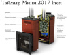 ТМФ Таймыр Мини 2017 Inox БСЭ ЗК ТО Антрацит с теплообменником3