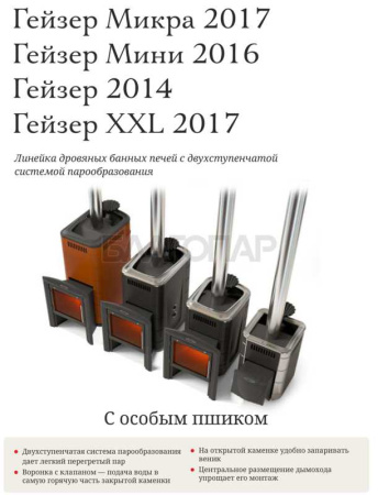 «Термофор Гейзер XXL 2017 Inox ДА ЗК Терракот3» – 2