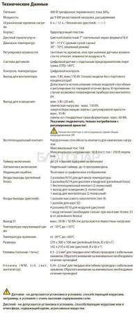 «Панель управления EmoTouch III BLACK3» – 4