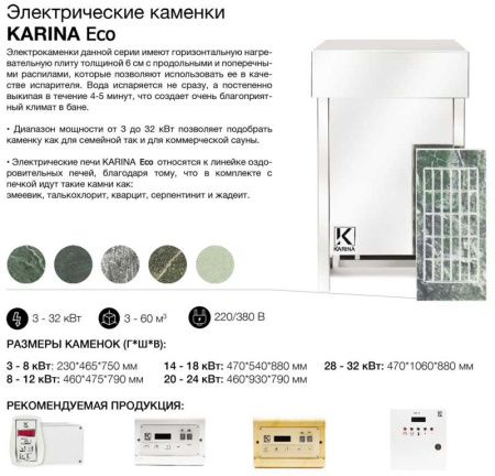 «Электрическая печь KARINA Eco 12 Талькохлорит3» – 10