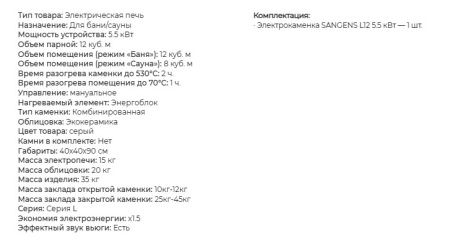 «Электрическая банная печь Sangens L123» – 5