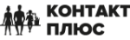 Контакт Плюс