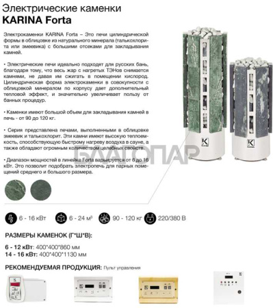 «Электрическая печь KARINA Forta 12 Талькохлорит3» – 4