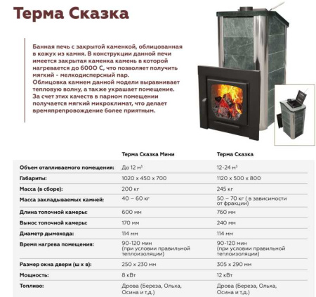 «Варвара Терма Сказка Панорама (змеевик)3» – 10