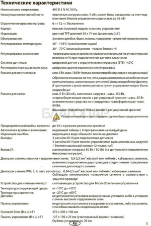 «EOS Emotec D (сухой режим)3» – 3