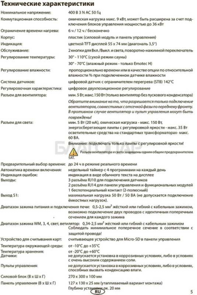 «EOS Emotec D (сухой режим)1» – 3
