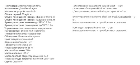 «Электрическая банная печь Sangens W12B3» – 5