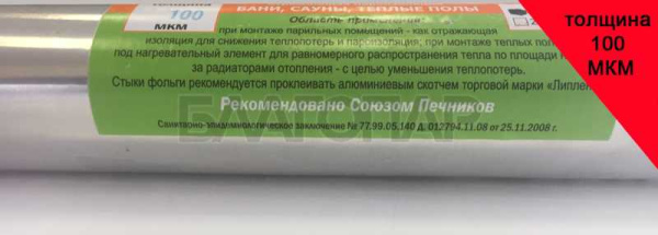 «Фольга 100 микрон (обоженная)1» – 4