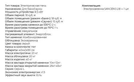 «Электрическая банная печь Sangens L183» – 4