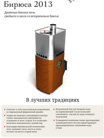 «Дровяная печь ТЕРМОФОР БИРЮСА 2013 Терракот3» – 2