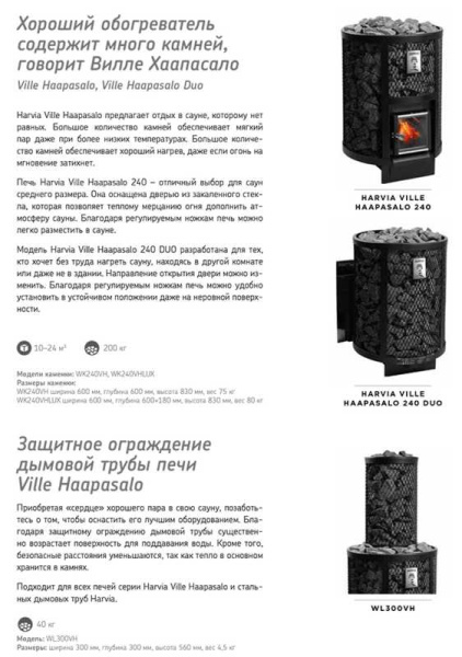 «Harvia Ville Haapasalo 2401» – 4