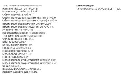 «Электрическая банная печь Sangens L83» – 5