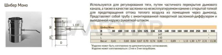 «ТиС Шибер ШМ, D150, 0,8мм, Сталь AISI 430 Моно (без изоляции)3» – 2
