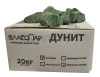 Камень Дунит Колотый (70 x 150 мм), для д/печей3