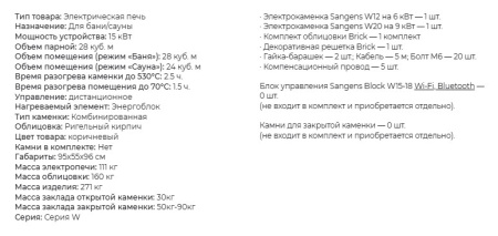 «Электрическая банная печь Sangens W30B3» – 6