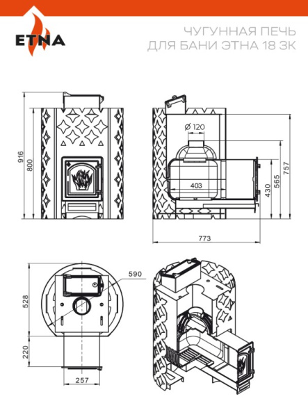 «ЭТНА 18 (ДТ-4С) закрытая каменка 20211» – 4