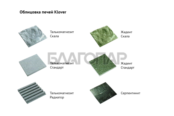 «Klover KLV-RT 35-RV T (талькомагнезит)1» – 2