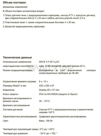 «EOS Пульт управления Econ D2 (сухой режим)3» – 2