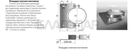«ТиС Площадка монтажная сквозная/ 201, D1203» – 2