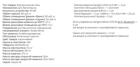«Электрическая банная печь Sangens W40B3» – 9