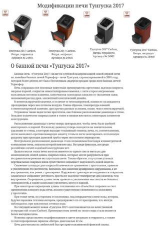 «Термофор Тунгуска 2017 Inox ДА КТК Терракот3» – 4